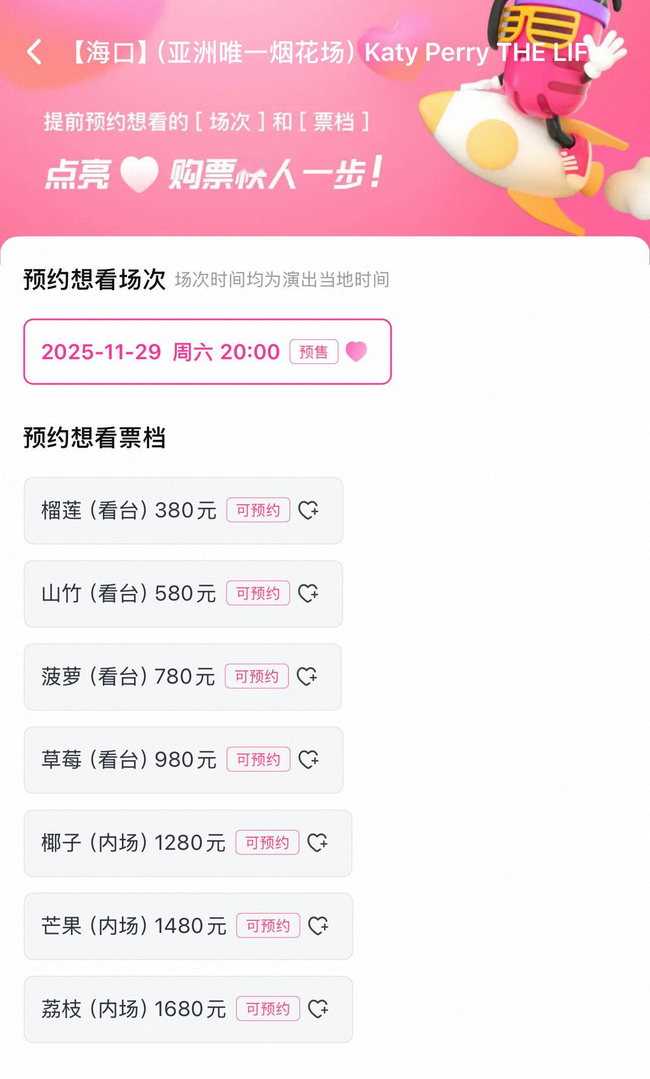 水果姐演唱会票价，感觉比那艺娜的良心惹 ​​​