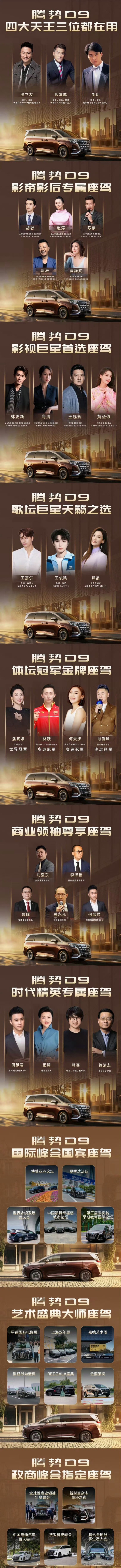 腾势D9这明星车主阵容是真夸张