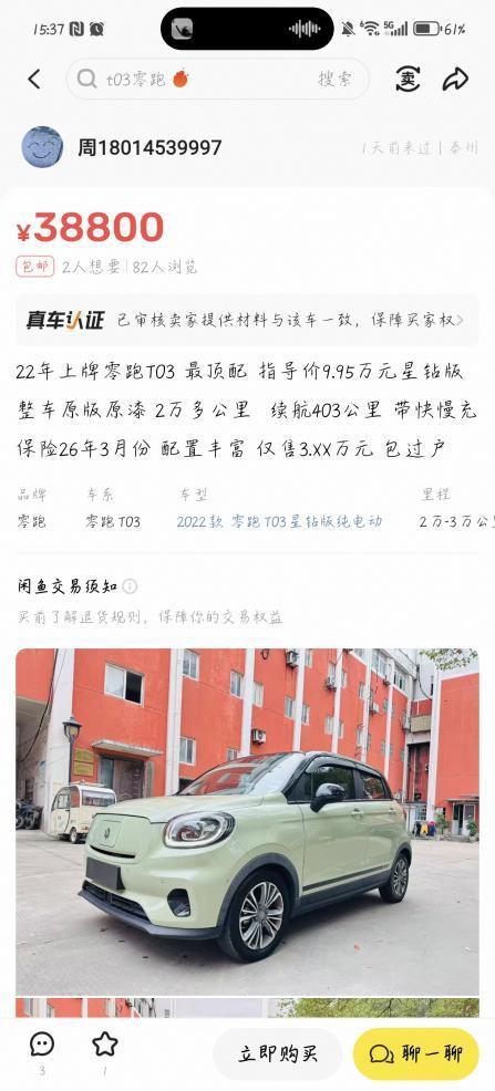 上某鱼看了看，不看不知道一看吓一跳，怎么这车开了两三年还能卖三万多接近四万，掉这