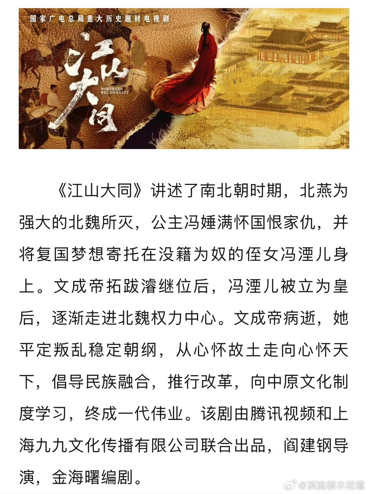 杨幂江山大同简介原来这个饼这么牛，看简介真的很适合现在的杨幂，难怪有些人之前舔不