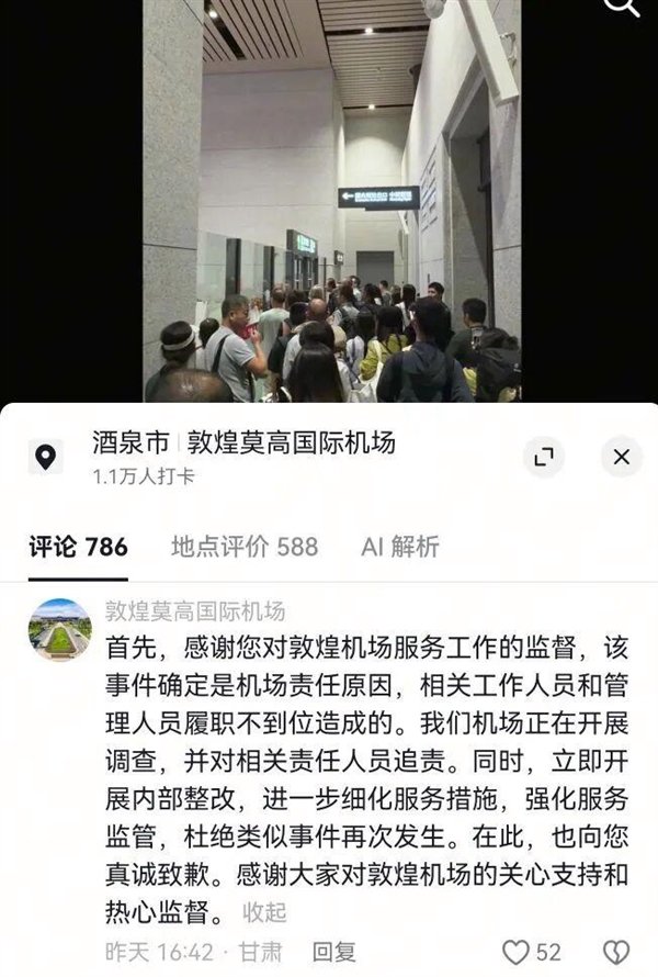 【敦煌机场误关大门致旅客滞留】敦煌机场回应旅客滞留5分钟9月4日消息，近日，有网