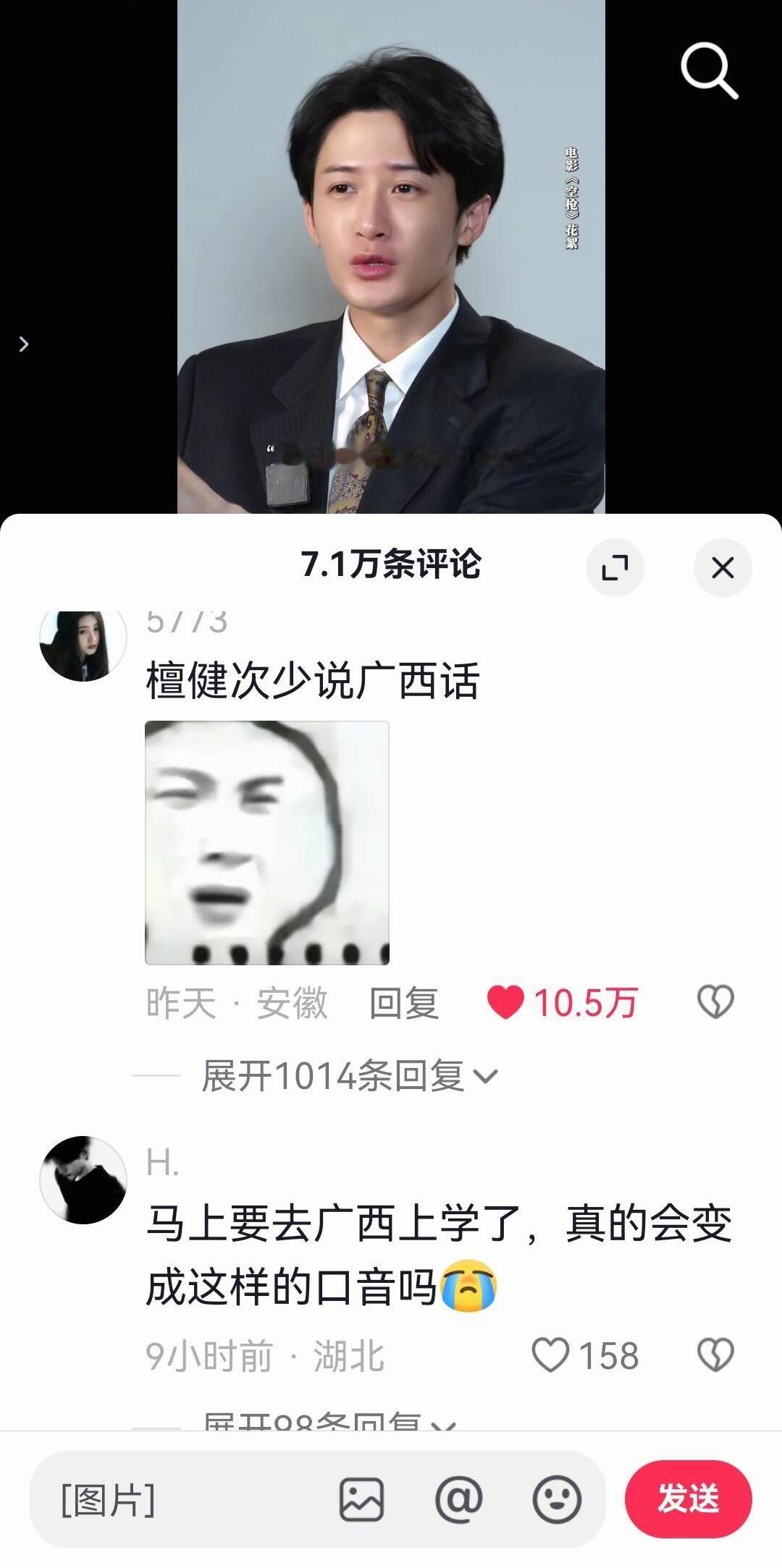 檀健次说个广西话面相都变了还掀起了一场广西话模仿大赛，剧里是最有趣的一段，剧外是