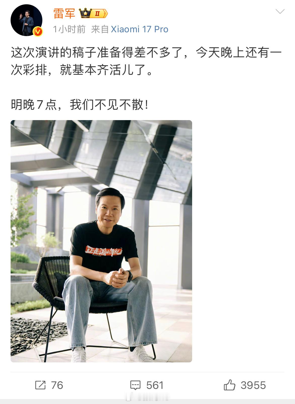 雷军正是闯的年纪正是闯的年纪，雷总都到了这个高度，还能保持这个强度，一般人真没有