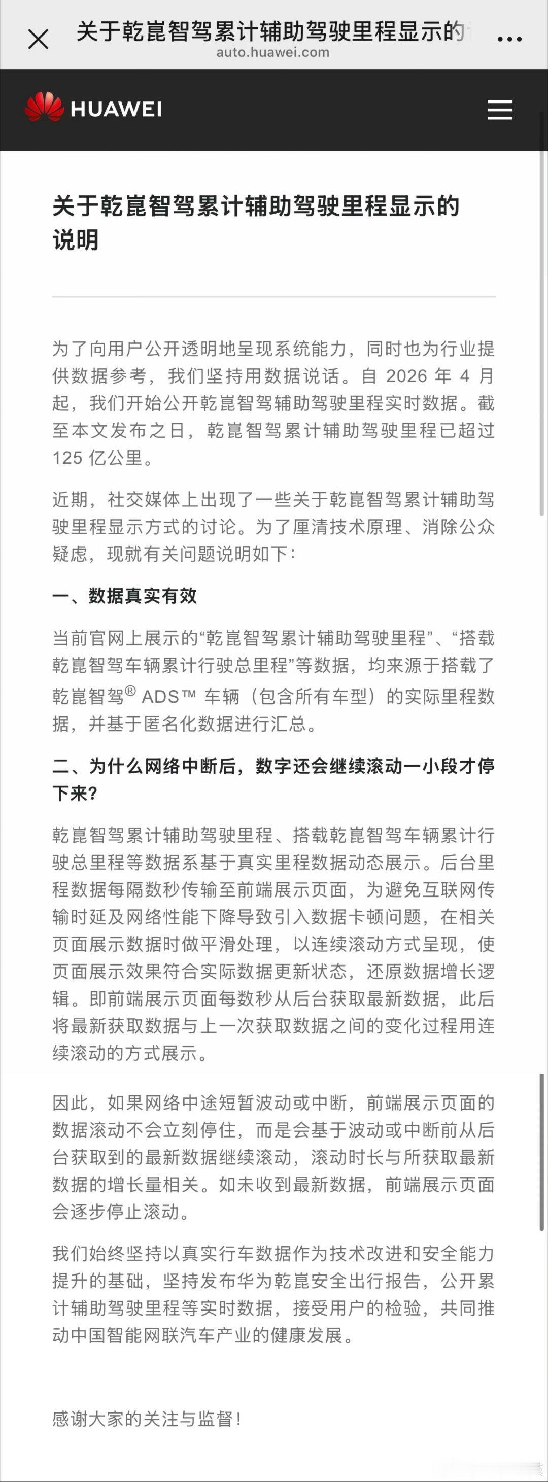 这个又闹出什么大瓜了吗？华为回应智驾里程显示问题，这个解释我觉得没什么毛病，之前