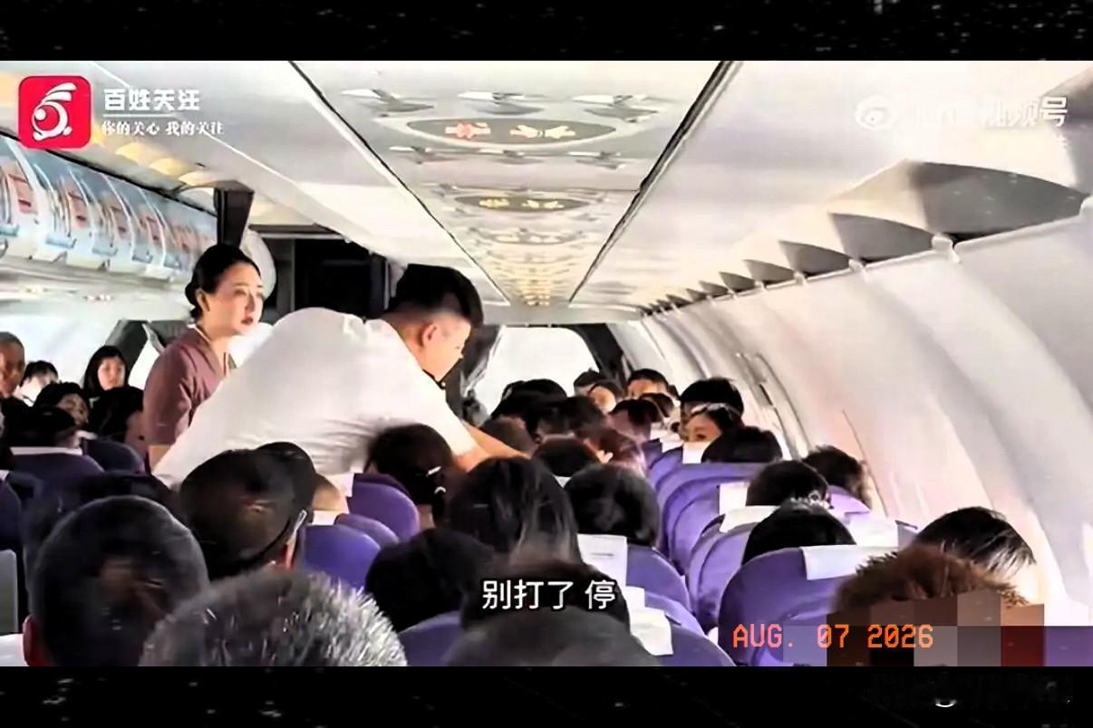 国内一航班爆发恶性斗殴冲突！飞机正处爬升期，两乘客大打出手！8月6日，龙江航空L