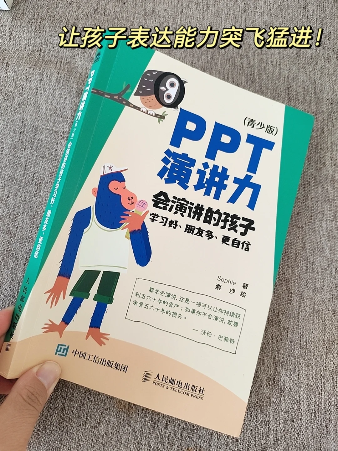 读透它，让孩子有逻辑地表达！