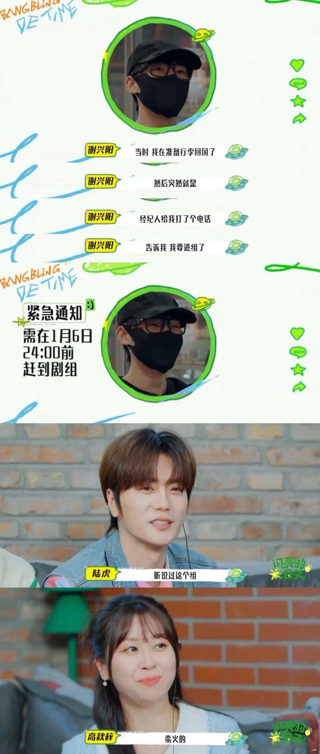 这个综艺记录了李明德事变后续怎么会这样笑屁了 这个闪亮的日子记载了《明德事变》谢