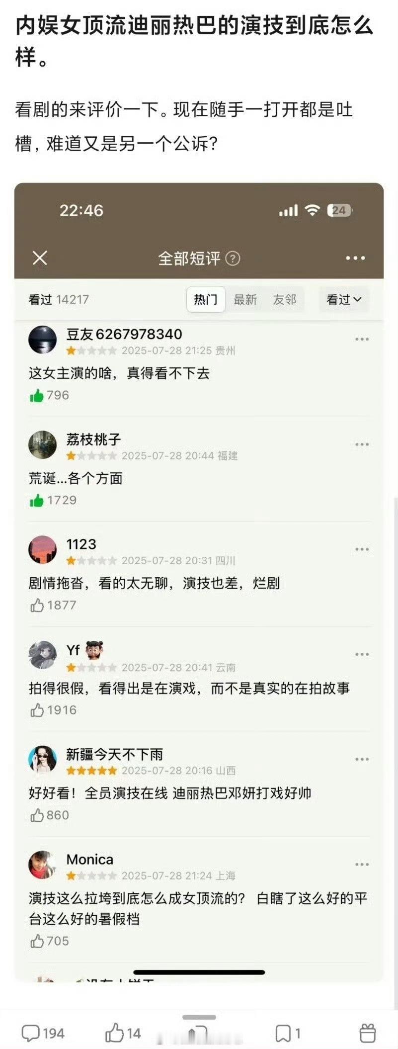 迪丽热巴的利剑玫瑰才刚播演技就被群嘲了，客观来讲迪丽热巴演技什么水平？ ​​​