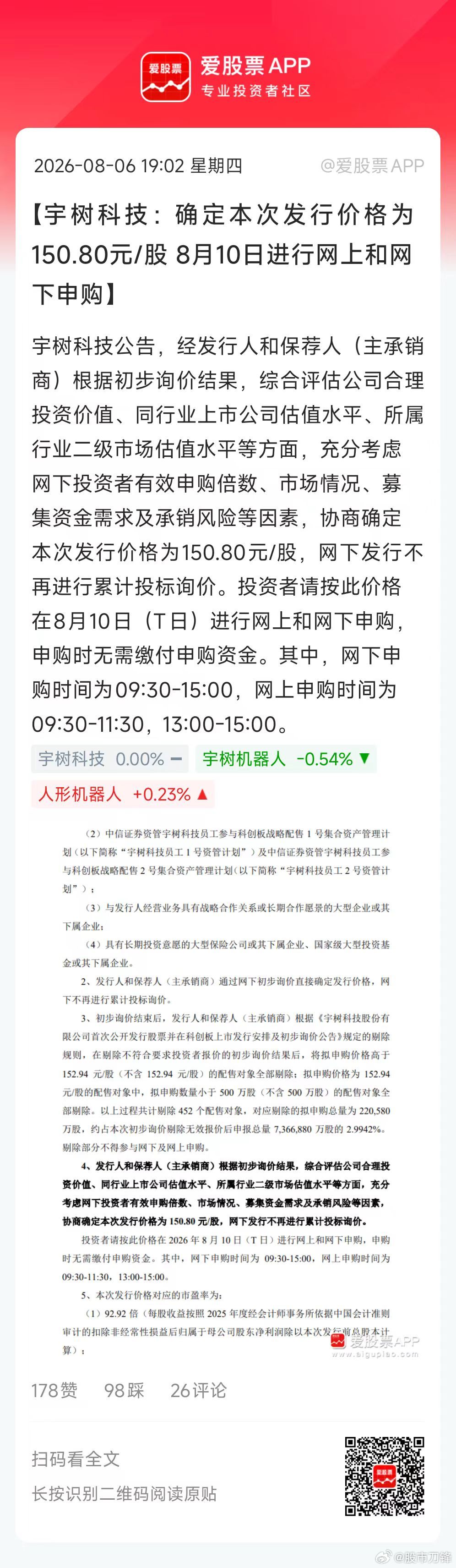 宇树科技发行价高达150.8元/股，中一签需缴款7.54万元。公司IPO市值60