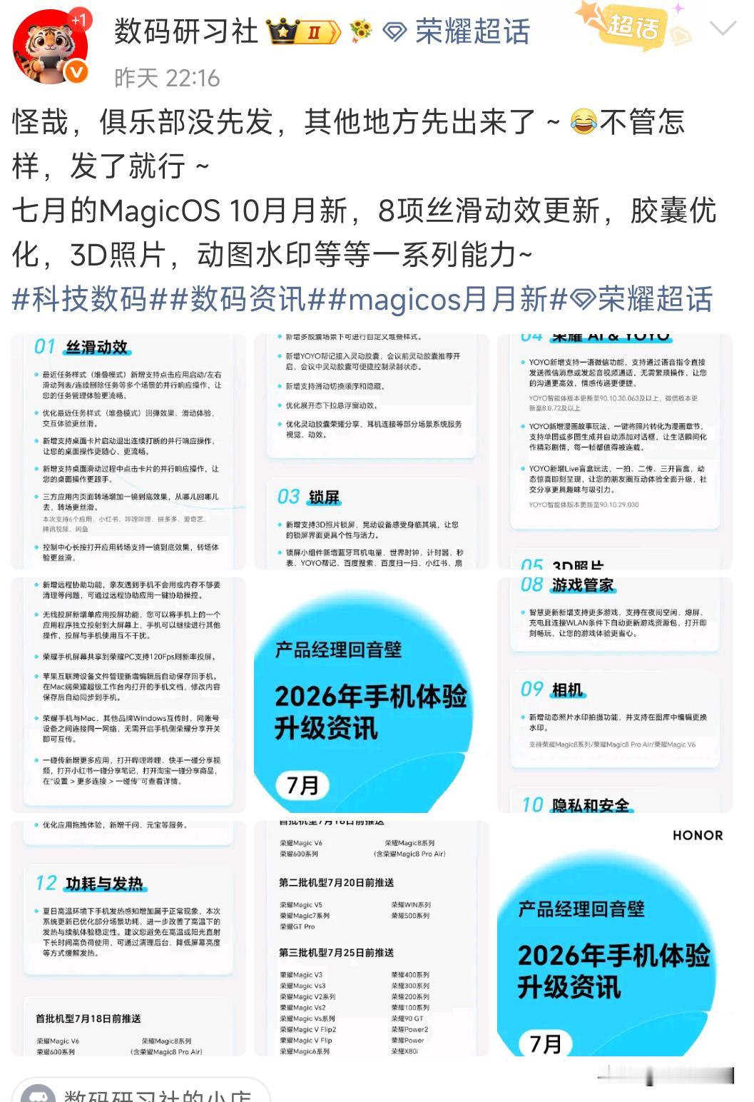 7月的更新真的太多，需要的可以仔细看看，总有你需要的更新

我是真没想到，荣耀这