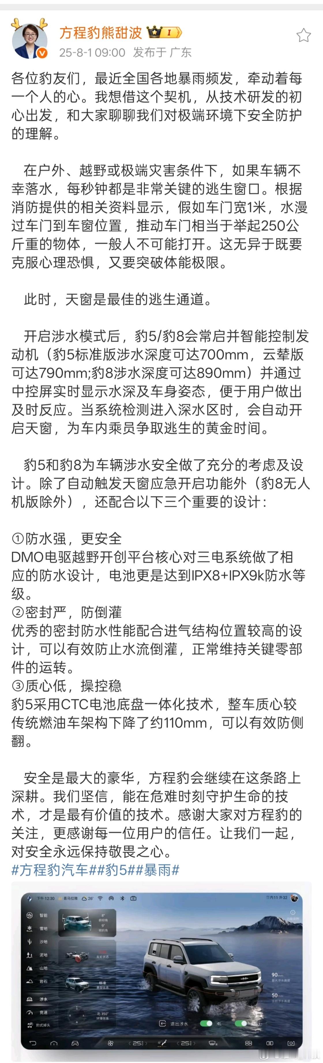 方程豹 安全是最大的豪华，危难时刻守护生命的技术，才是最有价值的技术。 安全就是