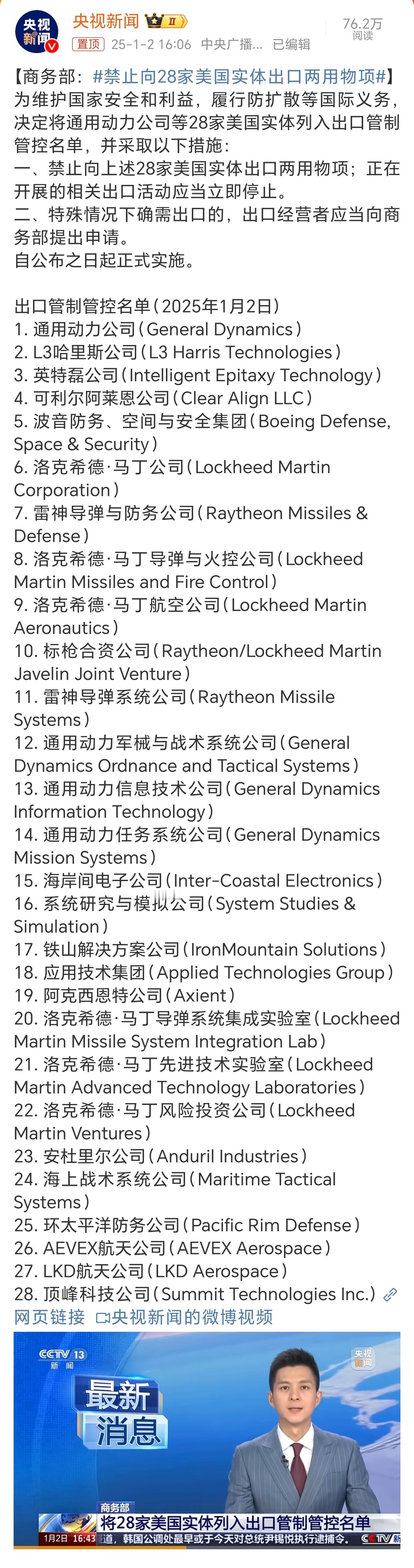 禁止向28家美国实体出口两用物项 该来的终于来了，反制虽迟但到，必须墙裂支持，让