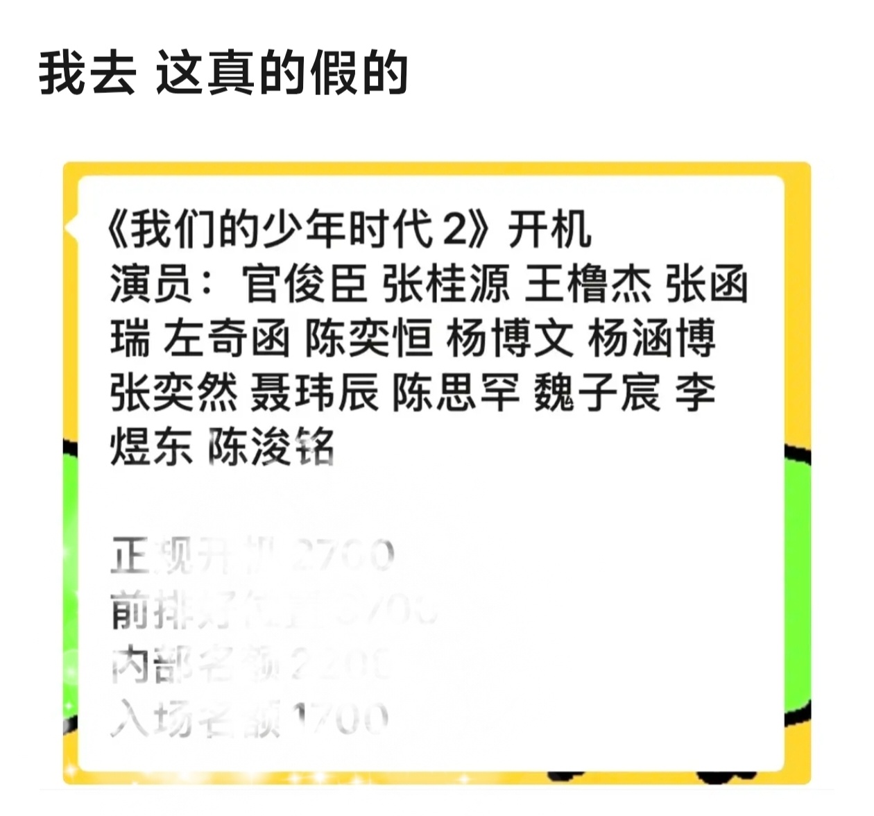 四代进组我们的少年时代2，全员都去呀。。。 