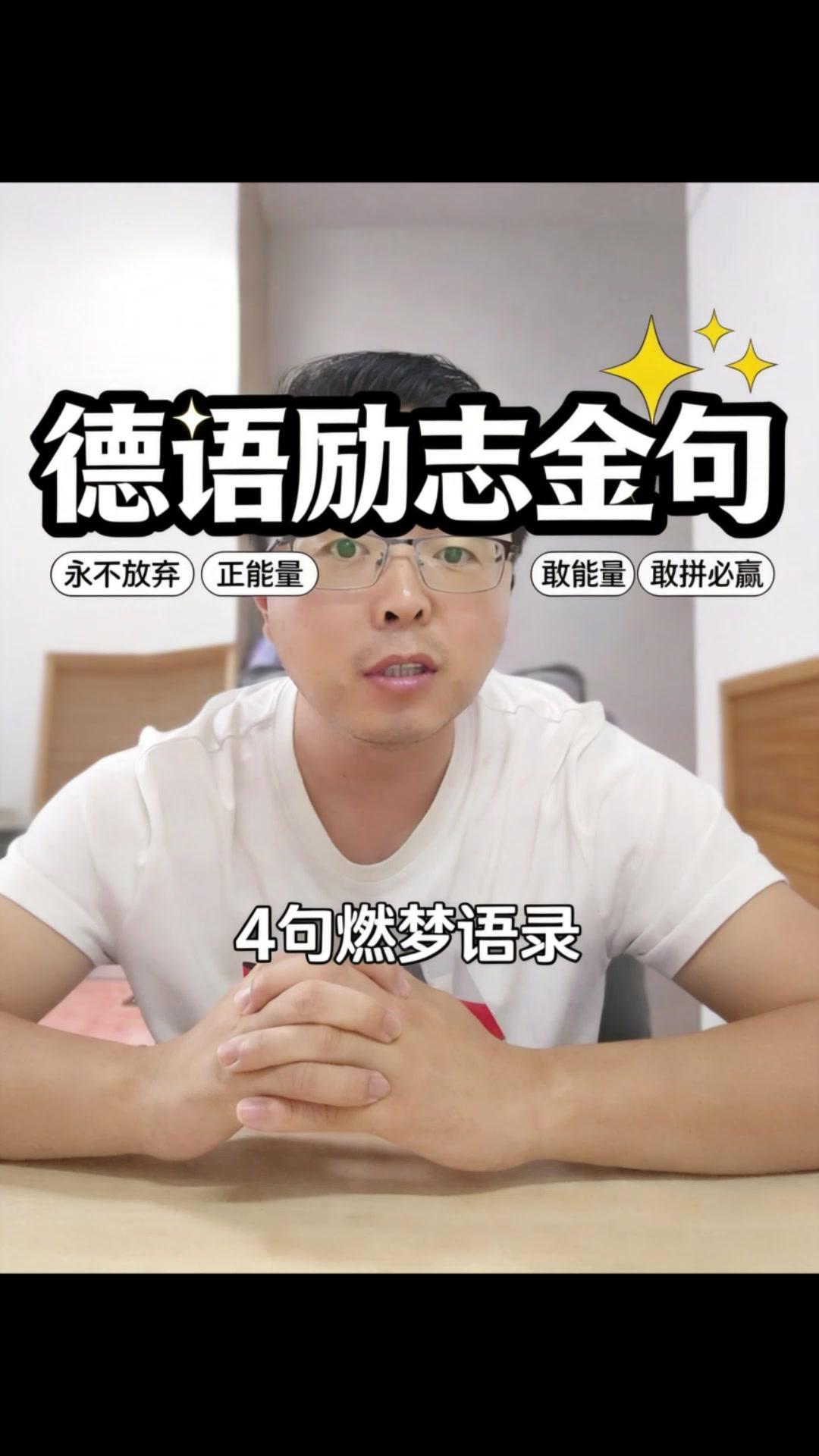 🌟未来老板必背4句德语！🌱不知道你的家境和能力如何，但心底有梦、敢拼敢做，梦