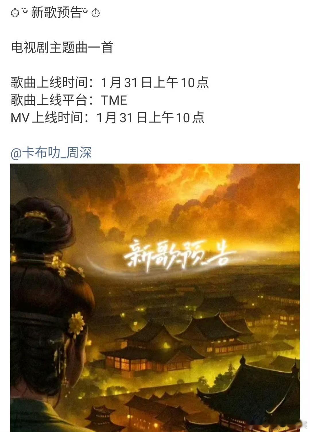 周深新歌预告来了！ 