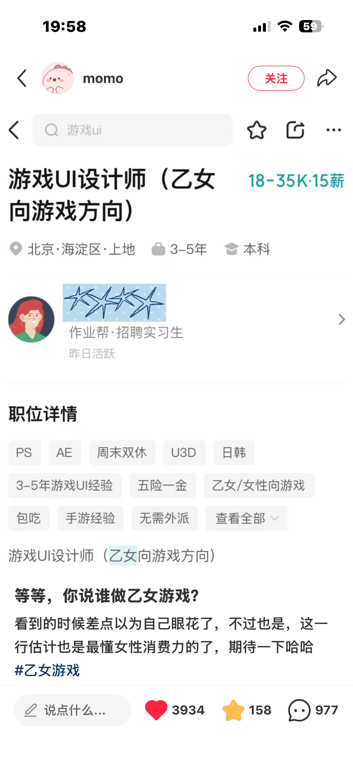 好搞笑啊，作业帮在招乙游UI设计师。。夏日游趣狂欢季//此刻游我主宰