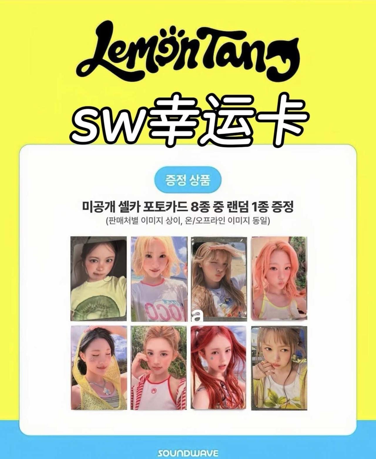 收h2h sw幸运卡
借图收hearts2hearts sw幸运卡jiwoo和i