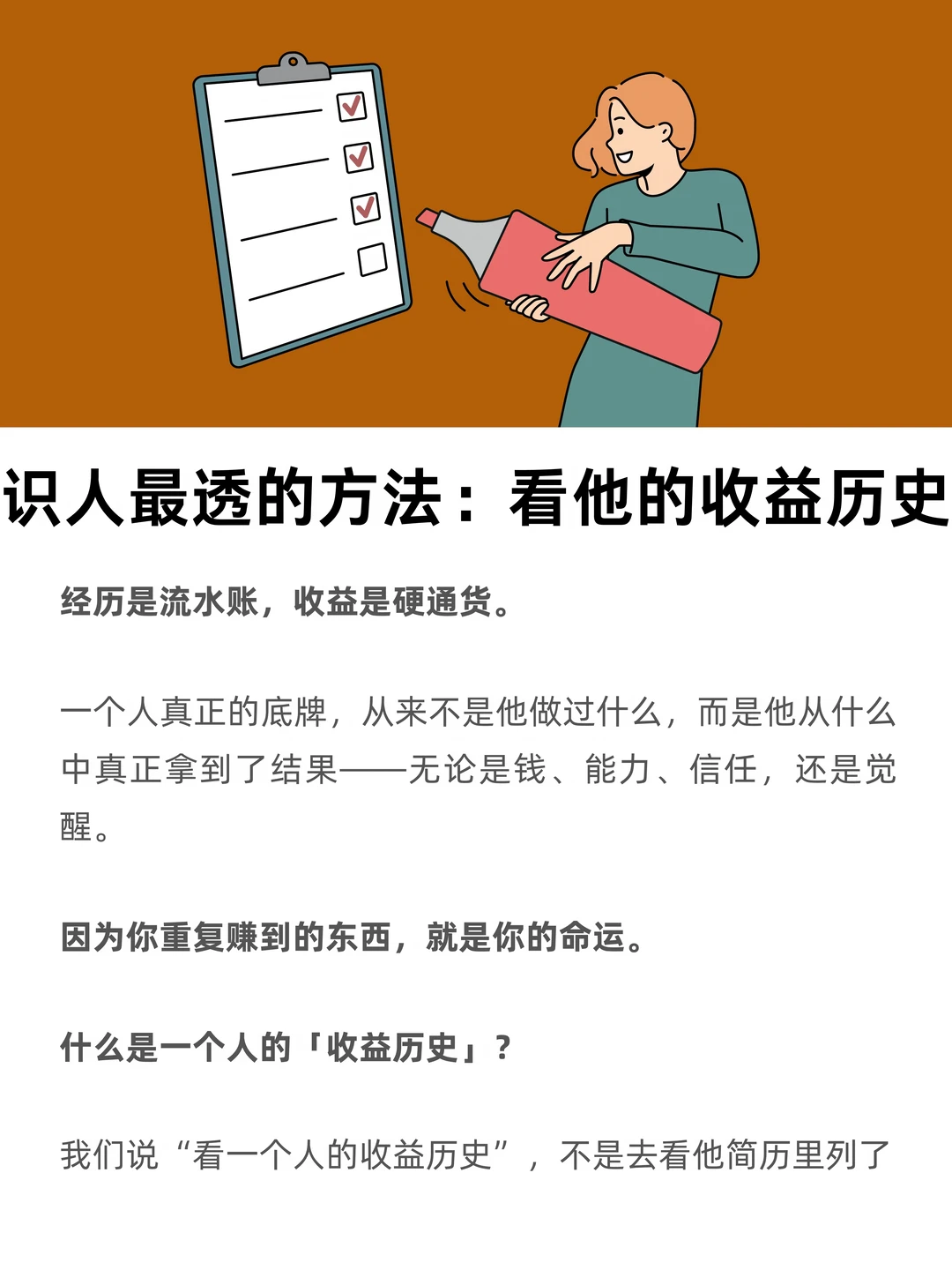 识人最透的方法：看他的收益历史