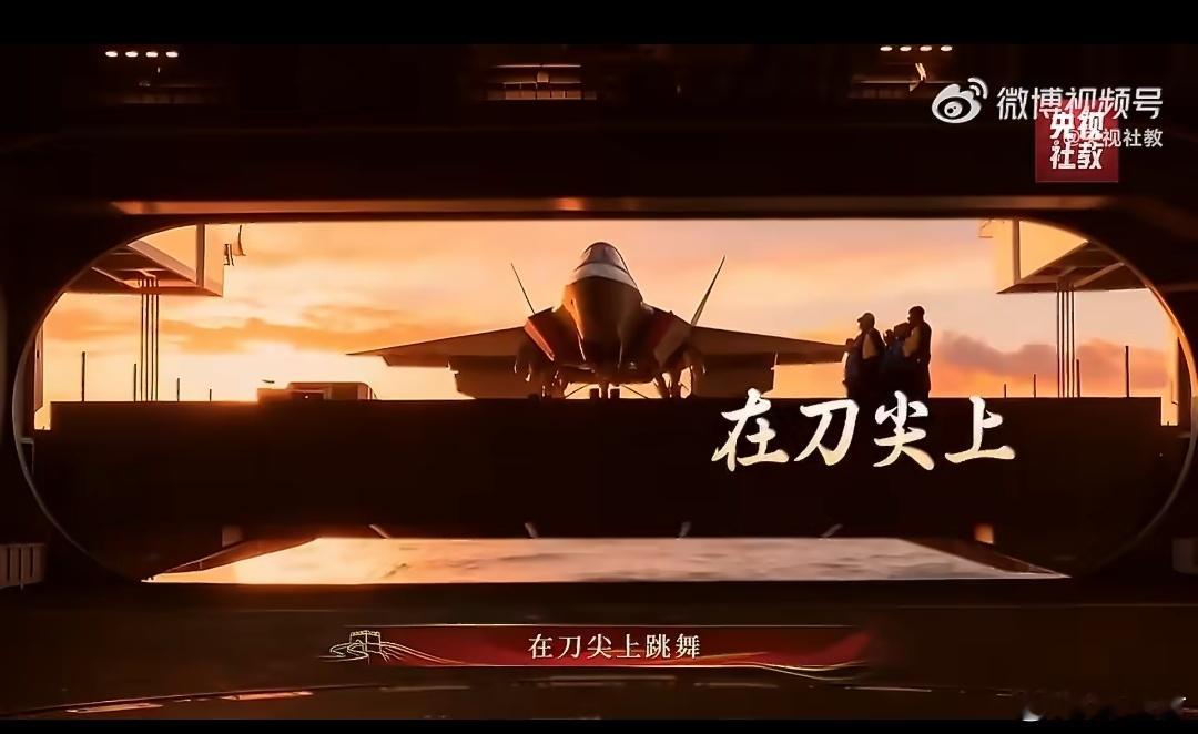 中国舰载机工程师张三组合同心筑国防 被舰载机工程师的信念狠狠打动，一句句笃定的誓