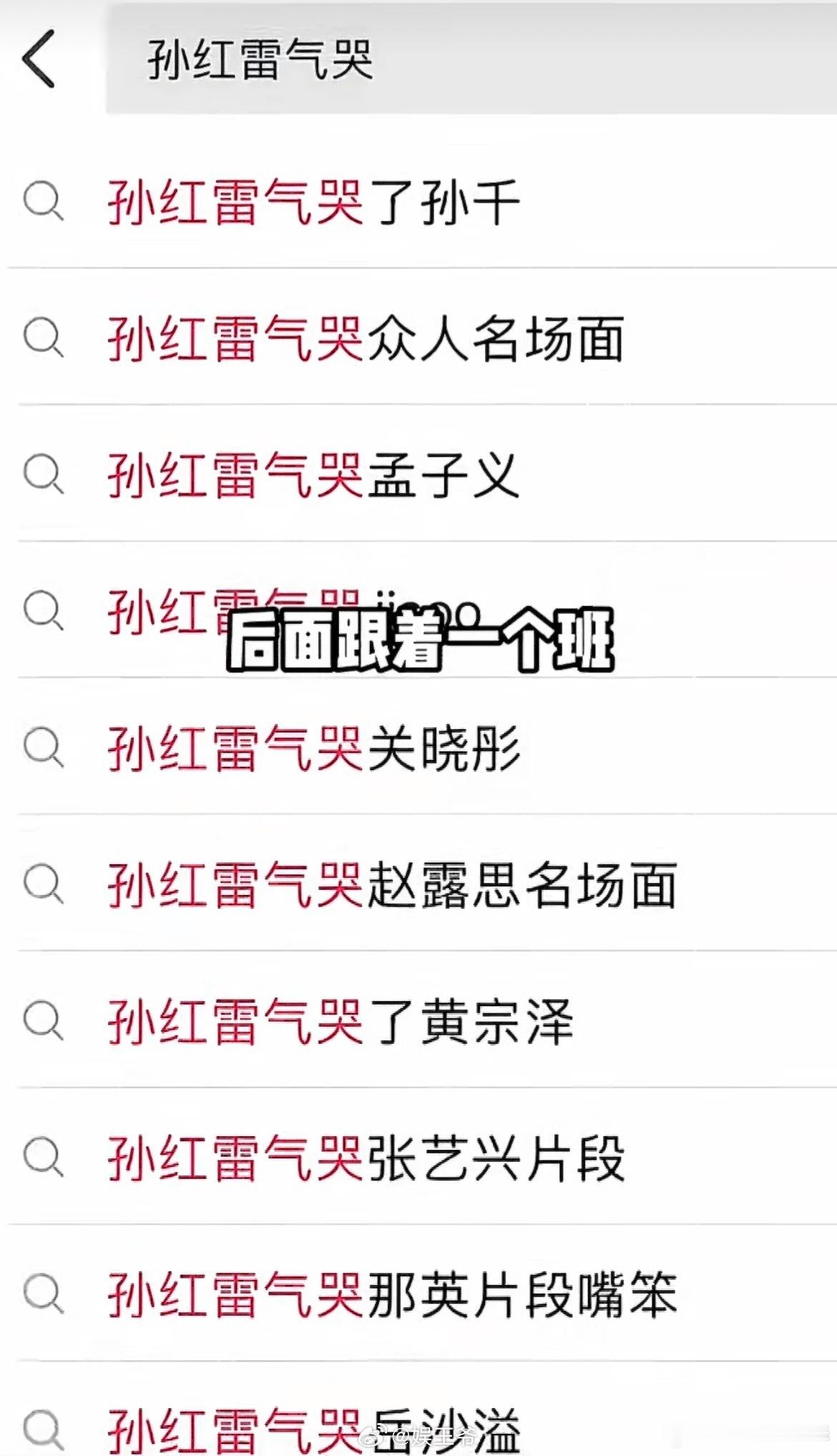 王鹤棣救你的人来了 孙红雷气哭半个娱乐圈孙红雷也是赶上好时候了