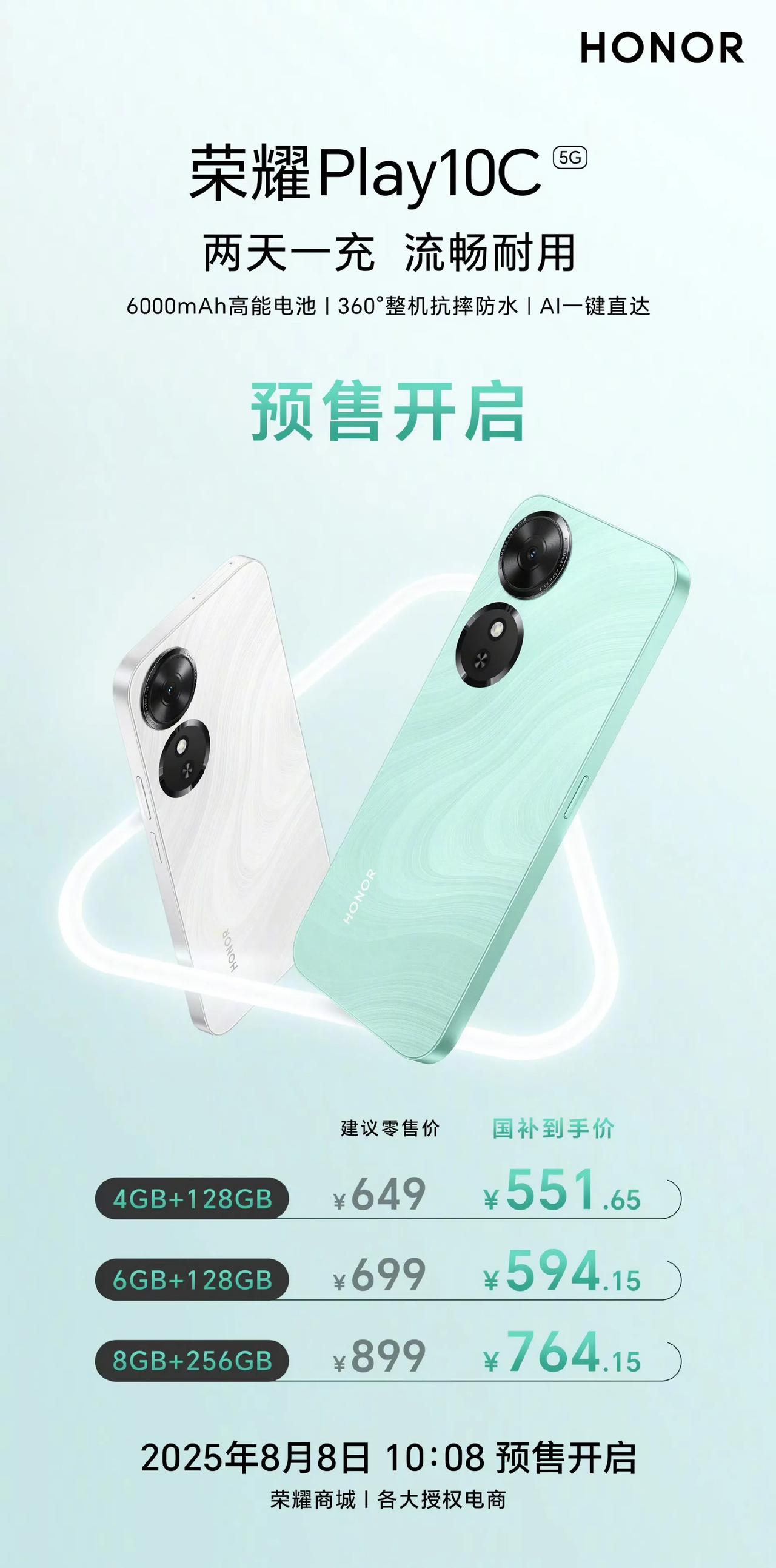 荣耀上架一款百元机，649元起，荣耀Play10C

4+128GB：649元