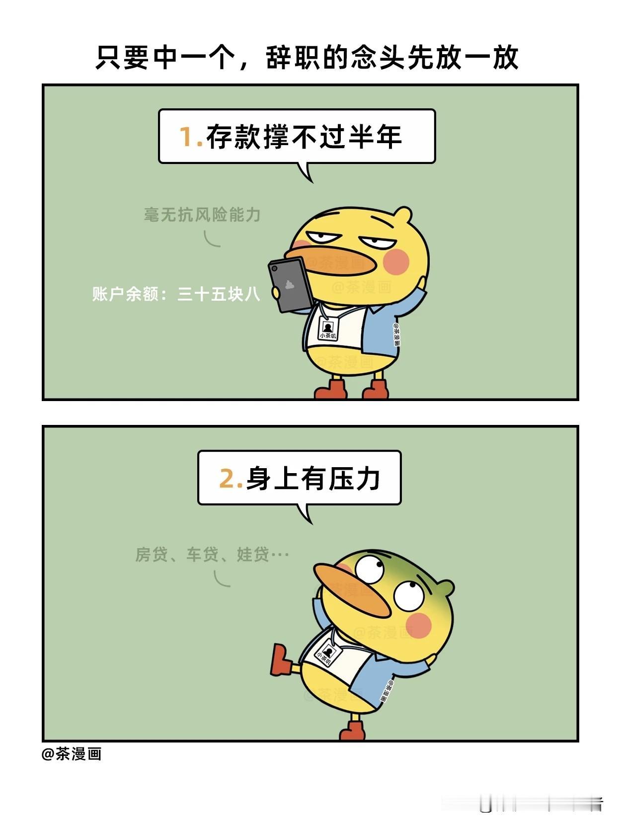 趣味漫画：一句话打消辞职的念头漫画小趣味