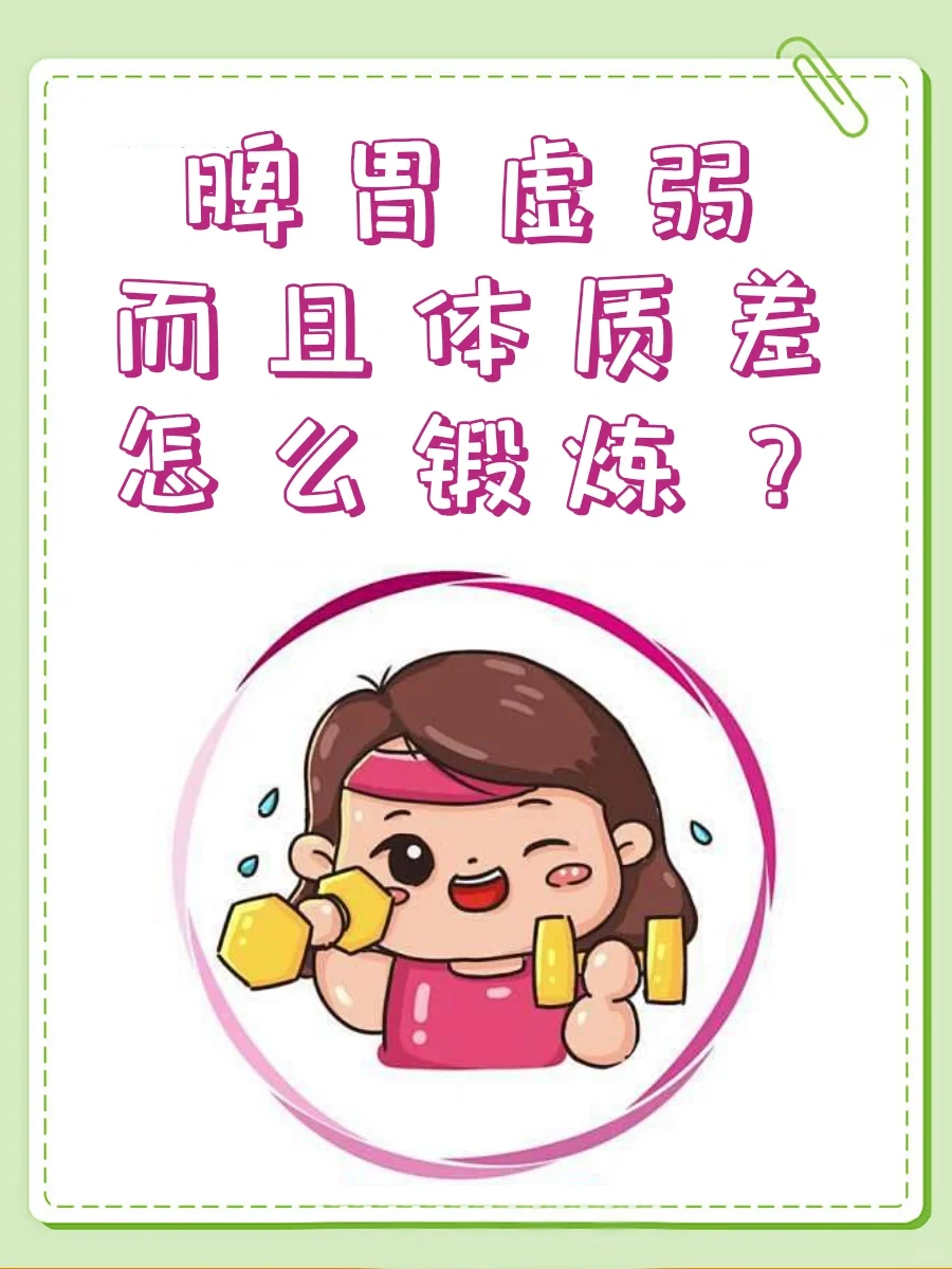脾胃虚弱而且体质差做好6件事