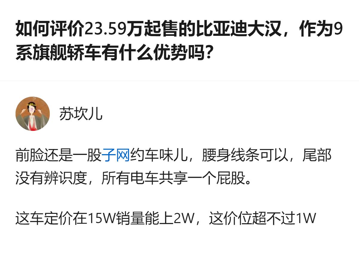 这款比亚迪汉9系旗舰轿车，23.59万起售的配置里，1008km续航、双叉臂五连