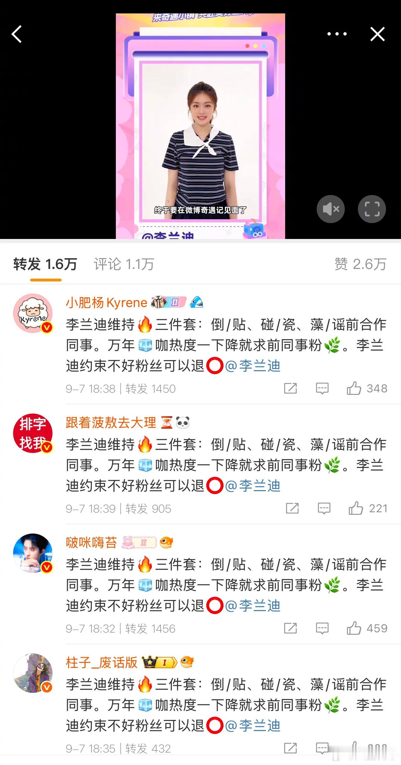 李兰迪的热转发生啥了 ​​​