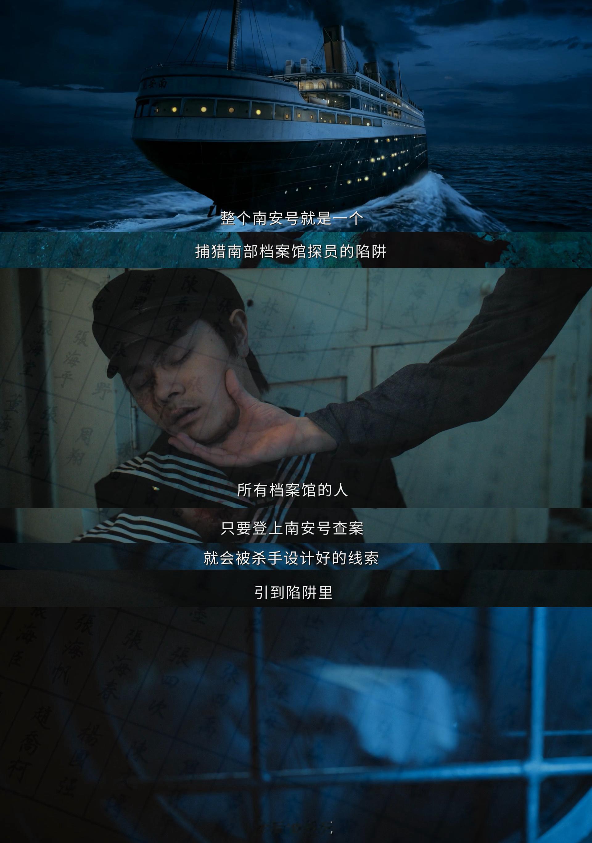 南部档案第8集22分35秒剧集南部档案 张海盐一上船，南安号就变成“大型解谜现场