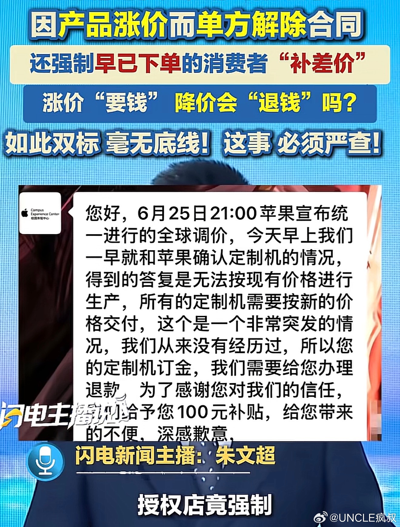某些授权店就是又要打着苹果官方的牌子又要瞎几把搞，吃相真的难看
