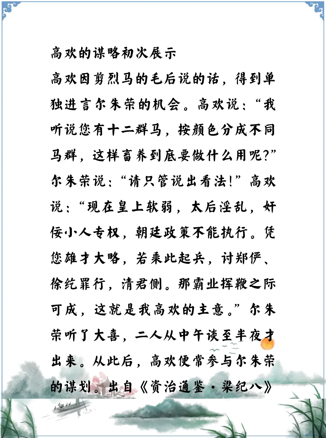 资治通鉴中的智慧，南北朝北魏高欢出自展现谋略