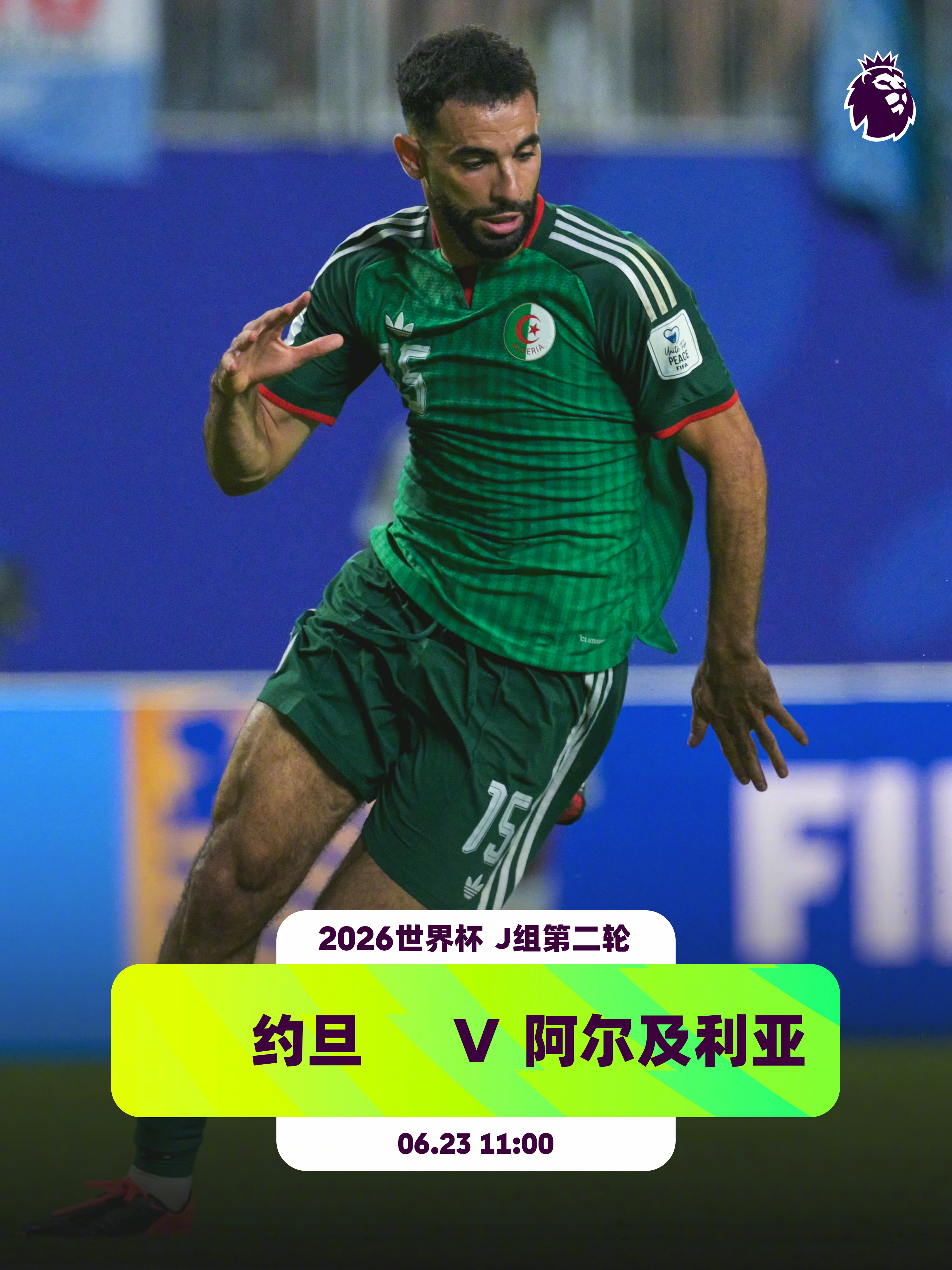 两队首轮均失利👕1名英超球员入选阿尔及利亚队：艾特-努里（曼城）明天上午11: