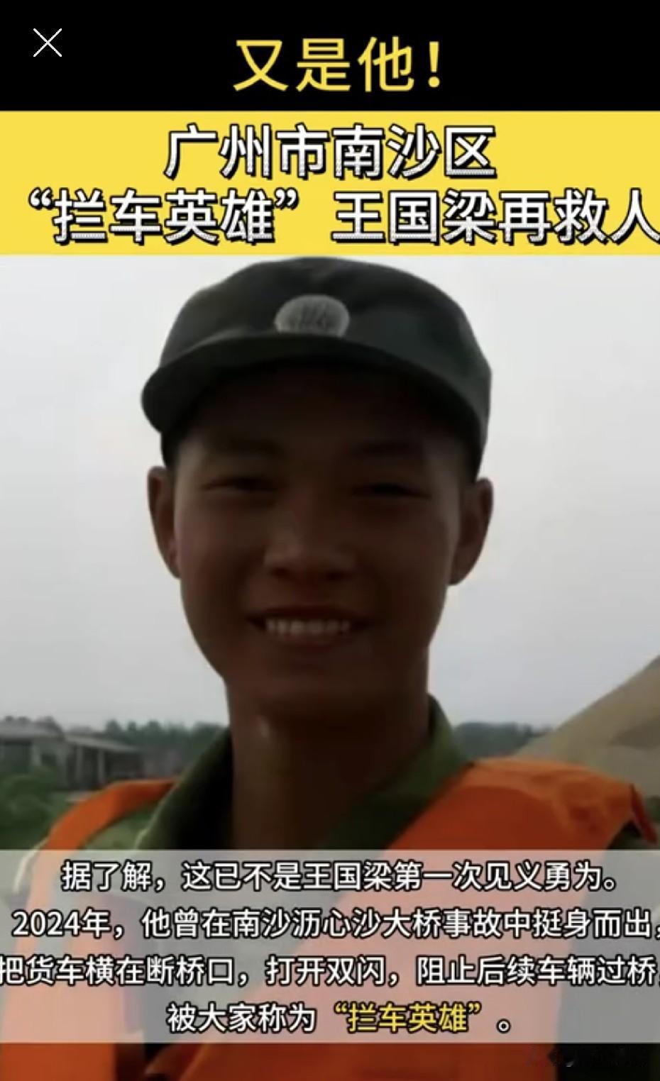 又是他！广州“拦车英雄”又出手了！

退役军人王国梁与妻子烈日下救晕倒男子，撑伞
