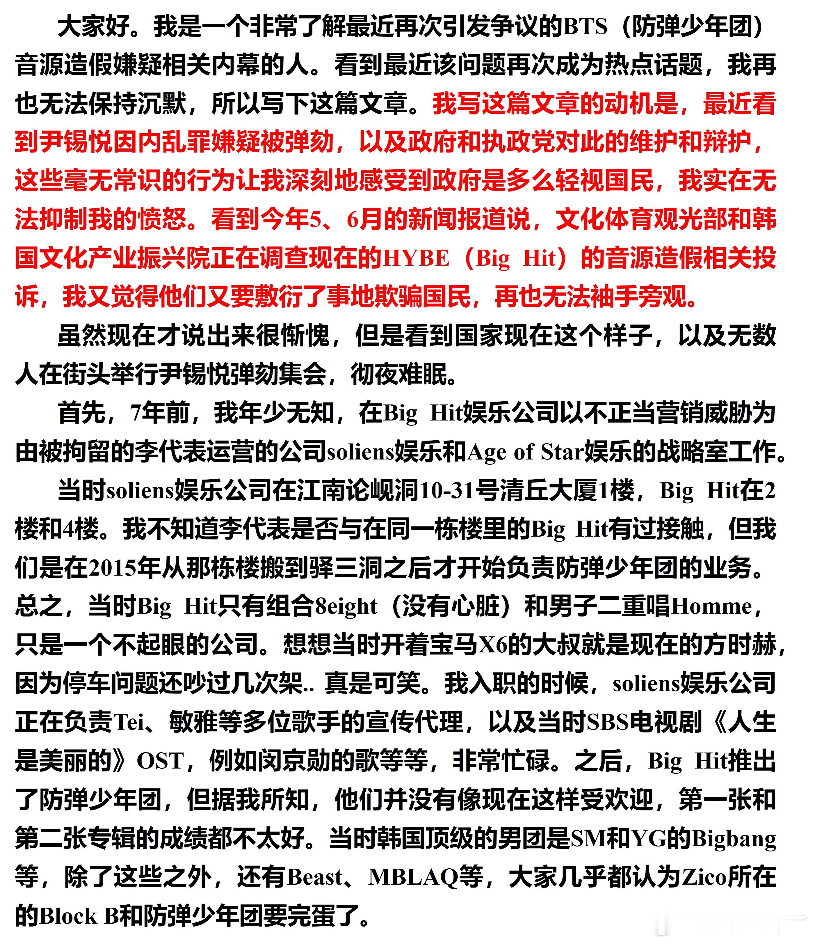 防弹少年团音源囤积爆料楼主的3个帖子楼主目前应该是发了3个帖子一开始是昨天在in