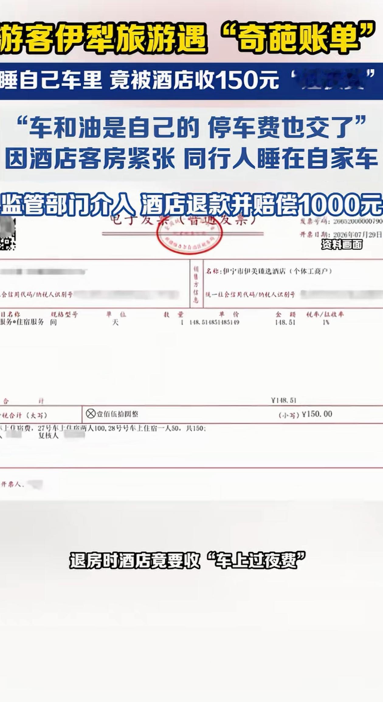 闻所未闻！新疆伊犁，三位女子住酒店，因为房间不够，只能把车停在酒店停车场，在车上