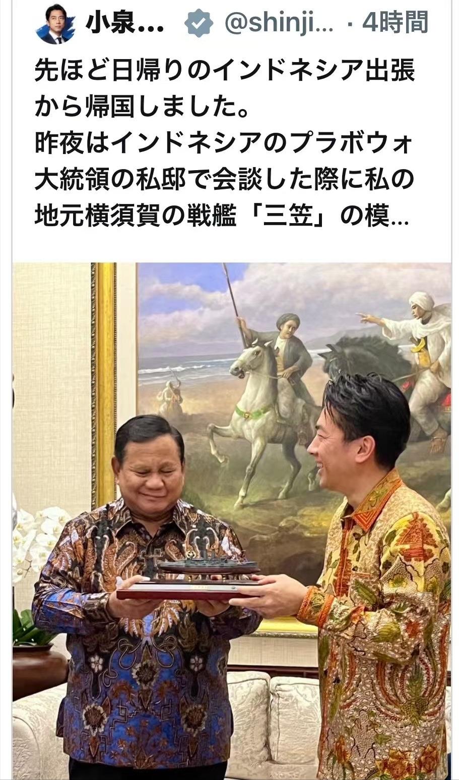 日本防相送了艘“帝国军舰”模型给印尼总统，没想到印尼总统眉头紧皱，嘴角上撇，给人