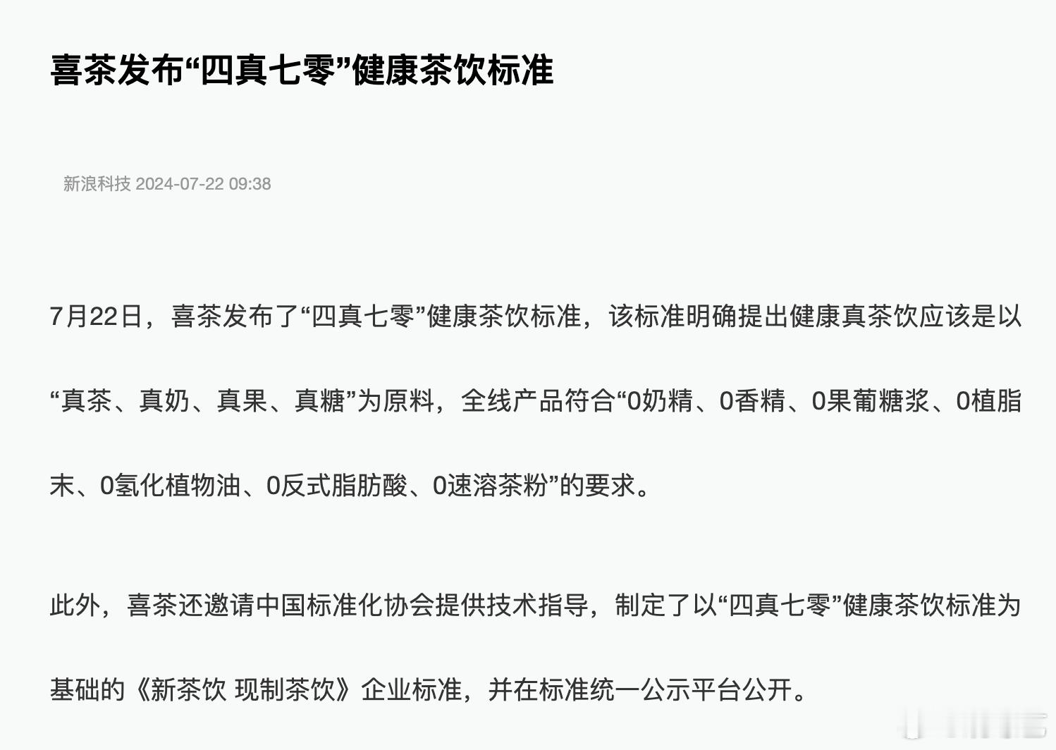 #健康茶饮成年轻人社交工具##茶饮健康标准再次被刷新# 喝到健康的茶饮这件事情真
