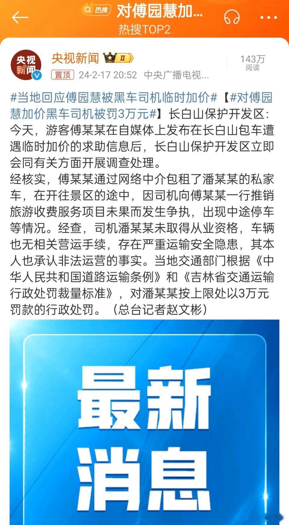 #官方通报傅园慧包车被勒索#果然，被我猜中了，这是一个非法营运的黑车司机。傅园慧