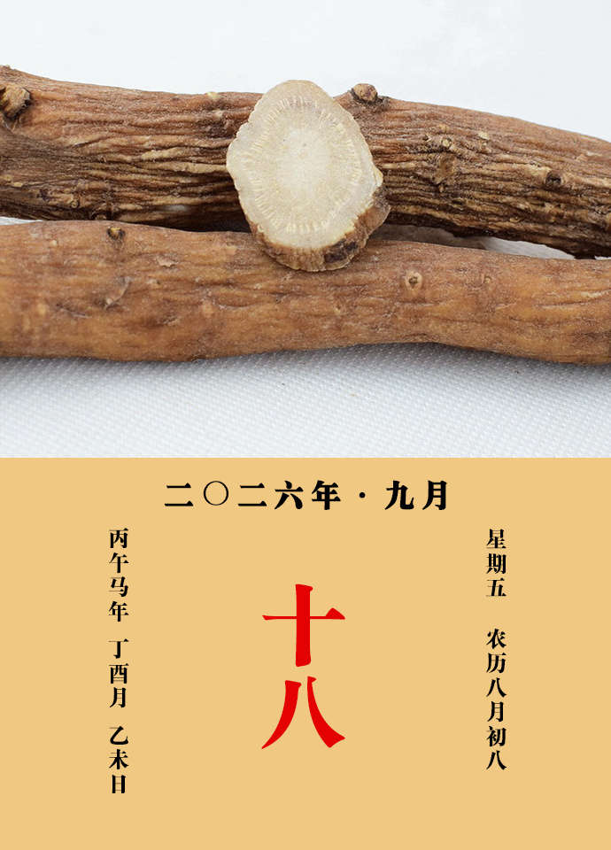 每天一味中草药 《名医别录》载：芍药主通顺血脉，缓中，散恶血，逐贼血，去水气，利