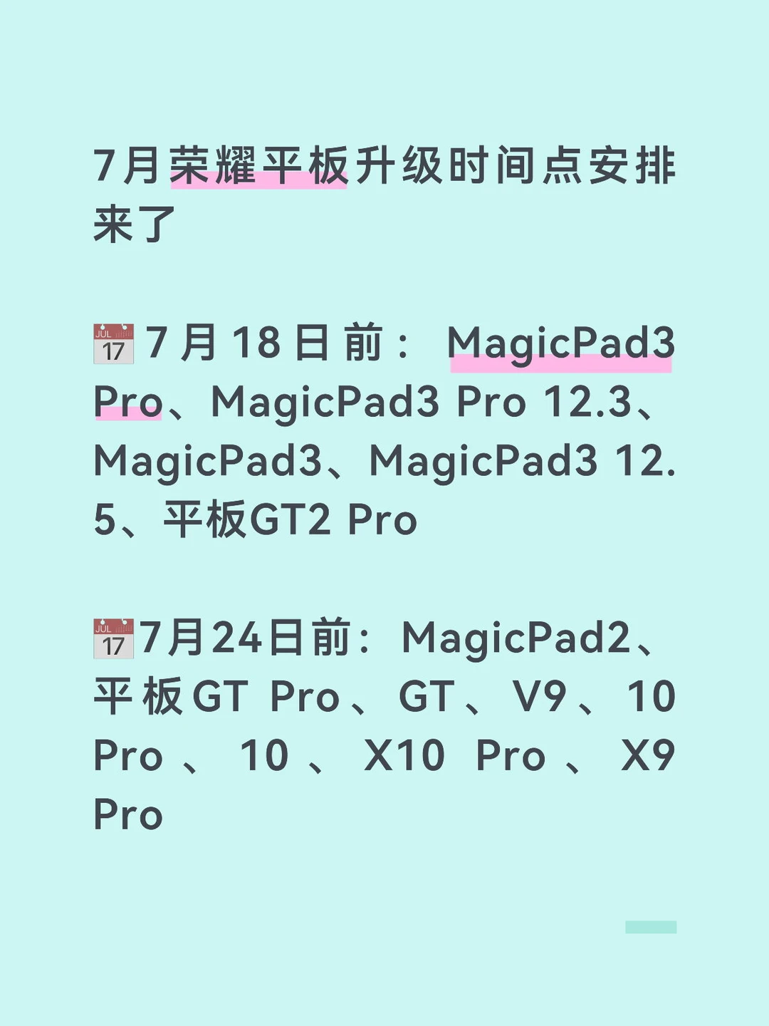 速看！7月荣耀平板更新机型有你的吗？