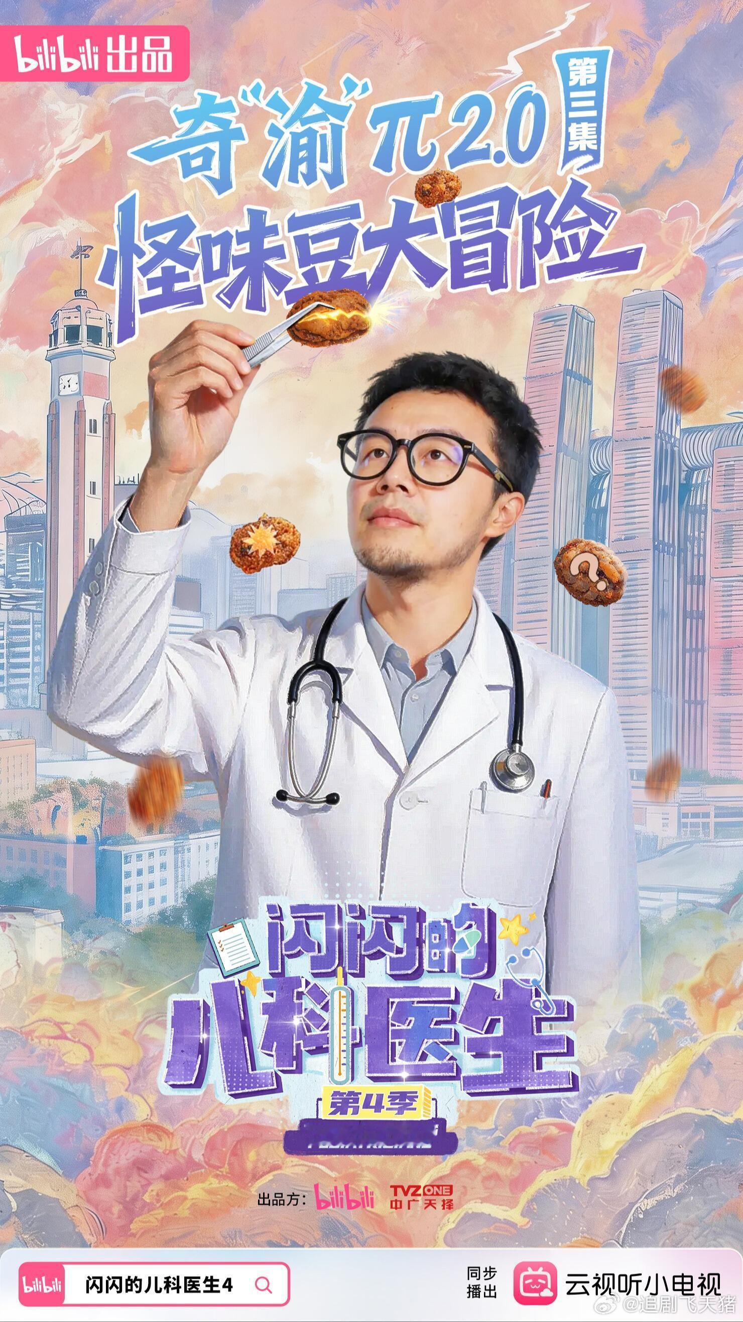 闪闪的儿科医生4 更9期资源（先后取）⬇️ 
