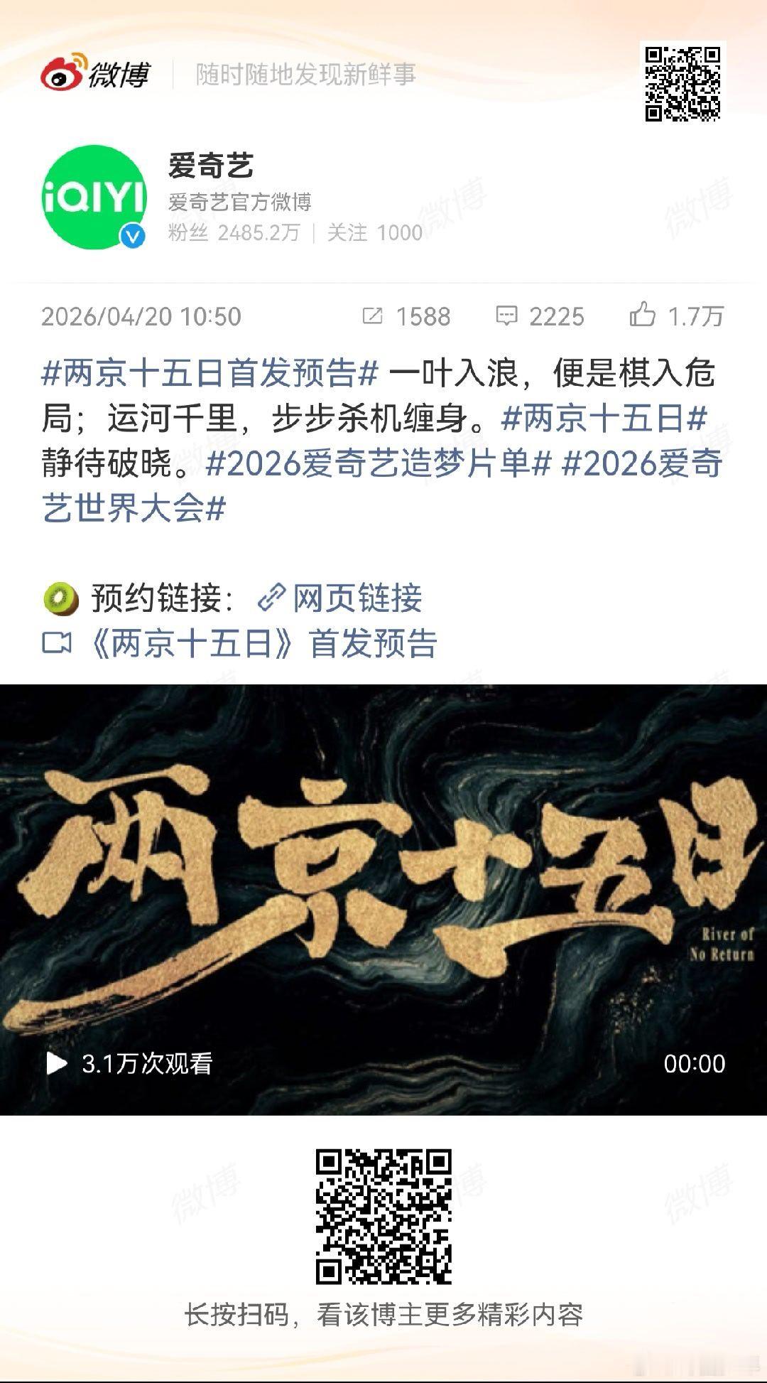 成毅林更新两京十五日首发预告张黎执导＋马伯庸原著，成毅、林更新双男主，这配置直接