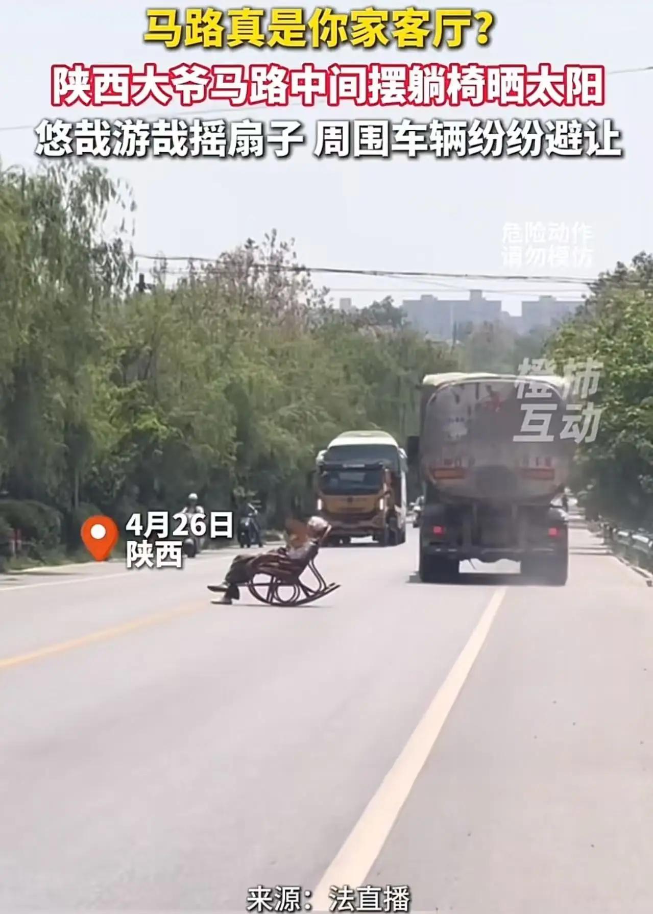 出于什么心理，才会做出这样的事情？陕西大爷把马路当客厅，在路中间摆躺椅晒太阳，悠