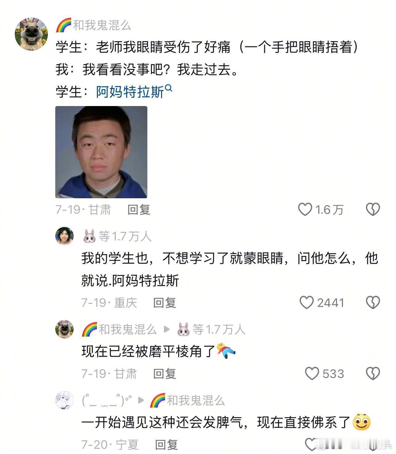 所以这个“阿妈特拉斯”到底是什么，我家孩子也是天天说这个[裂开] ​​​