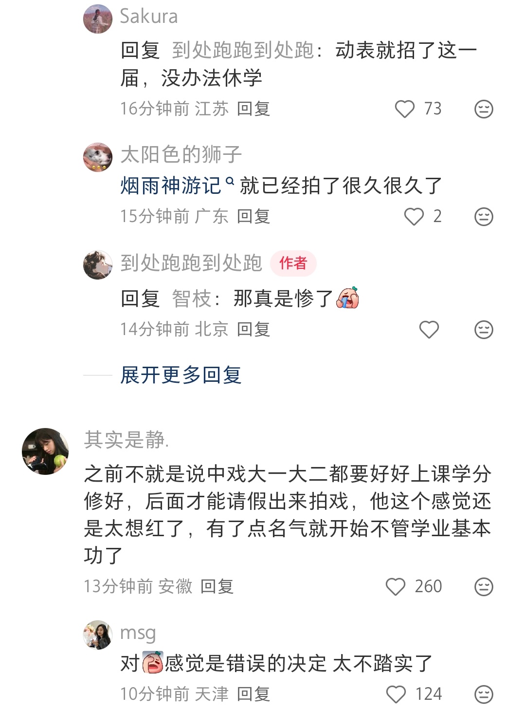 刷到这个帖子，虽然不认识这个演员，但是好像第一次见有演员从本科转到大专的。现在回