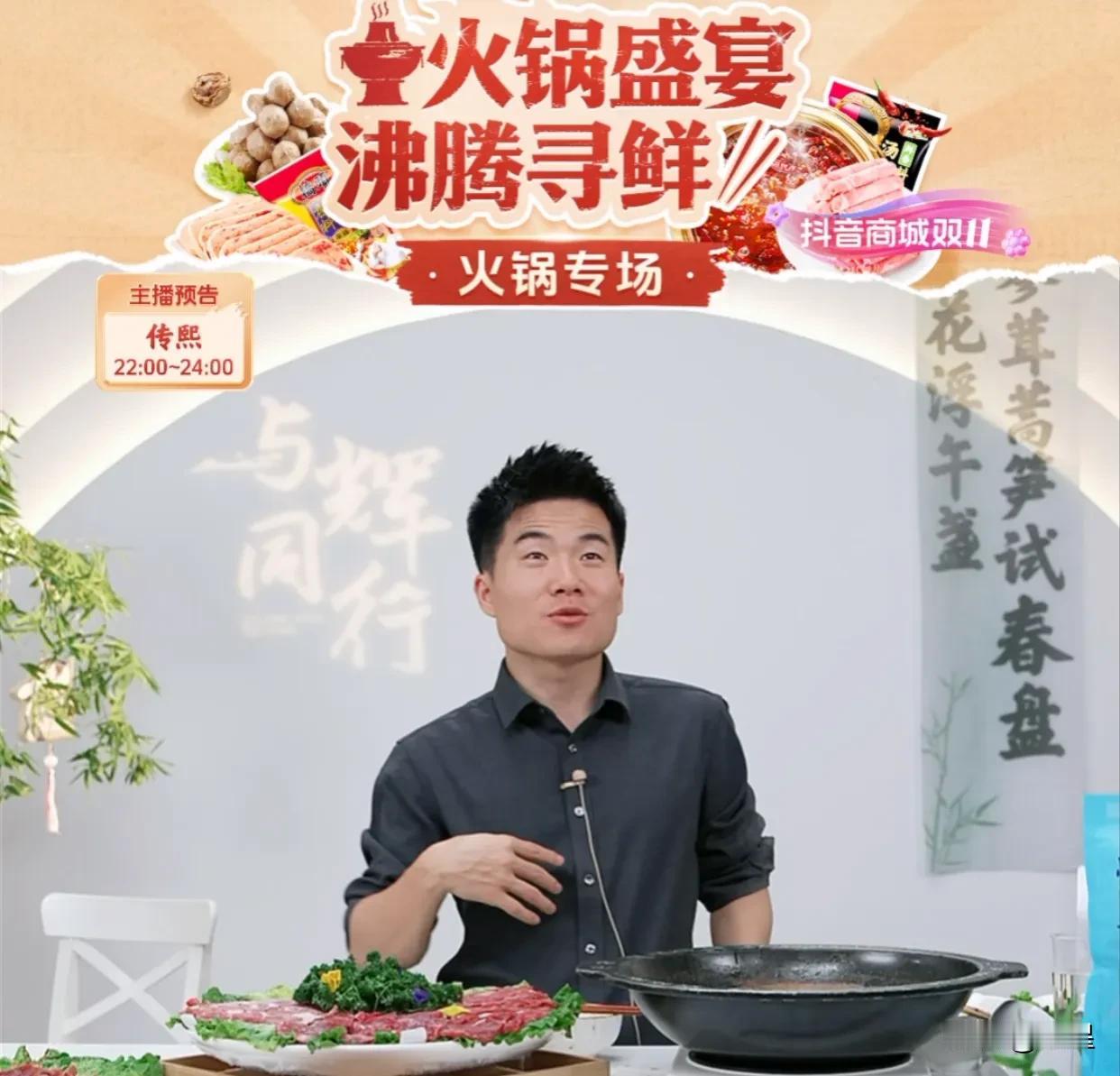 今晚与辉同行火锅局
董宇辉都被辣的呛住了
还嘴硬说不辣[偷笑]一生要强的西北孤狼