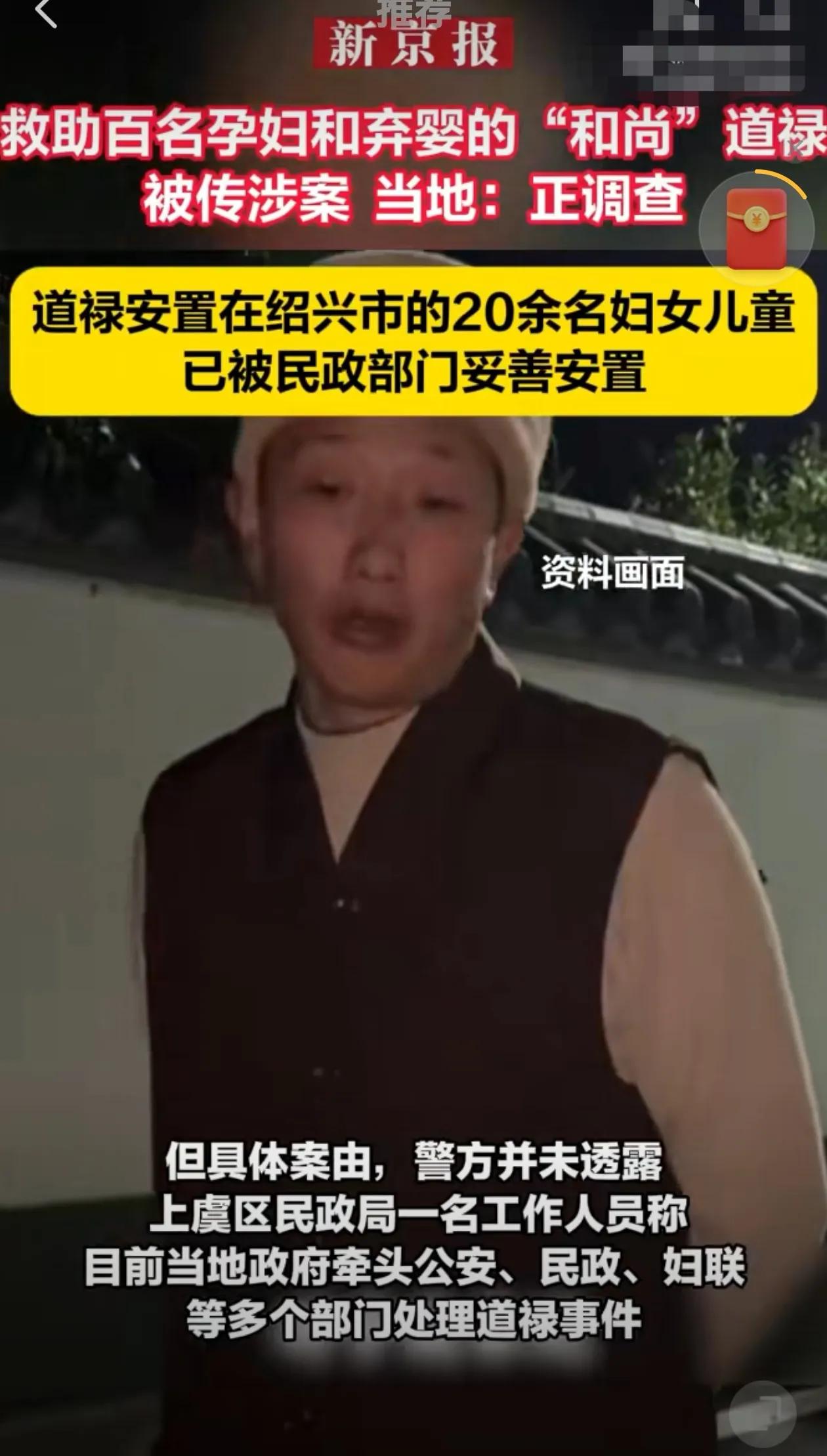 “和尚爸爸”道禄塌方，救助百名孕妇和弃婴的“和尚”道禄被传涉案，当地：正调查。
