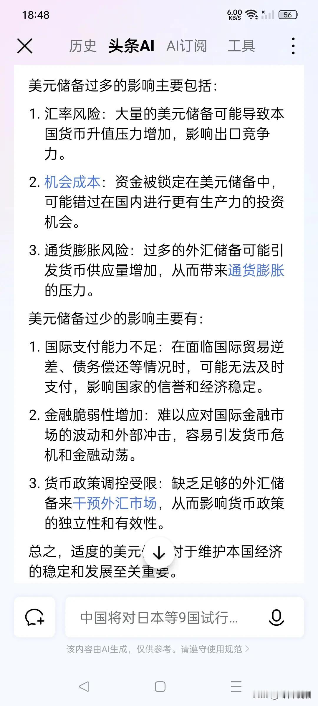 货币就是一个东西，过多过少都不行啊