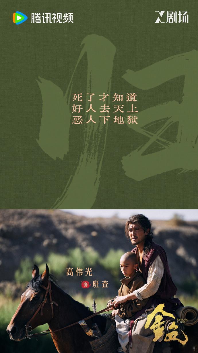 金色大结局电视剧金色章路遥一路背负灭门仇恨走到结尾，抵达乌素海算是完成执念，可复